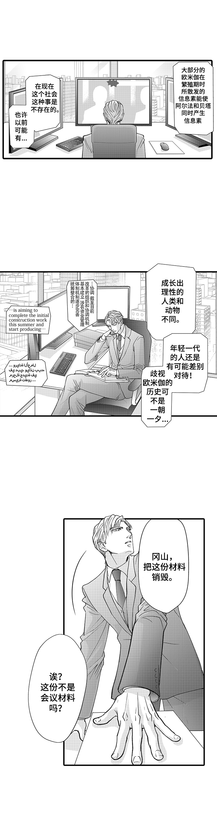 《年上的冒失鬼》第1章冒失大叔与帅气上司 第2页