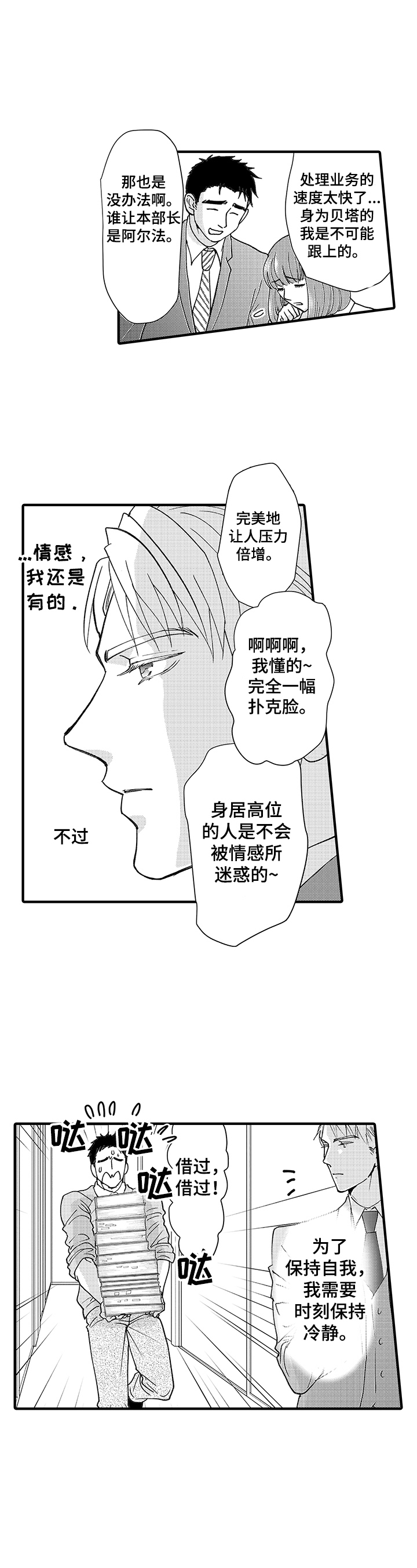 《年上的冒失鬼》第1章冒失大叔与帅气上司 第4页