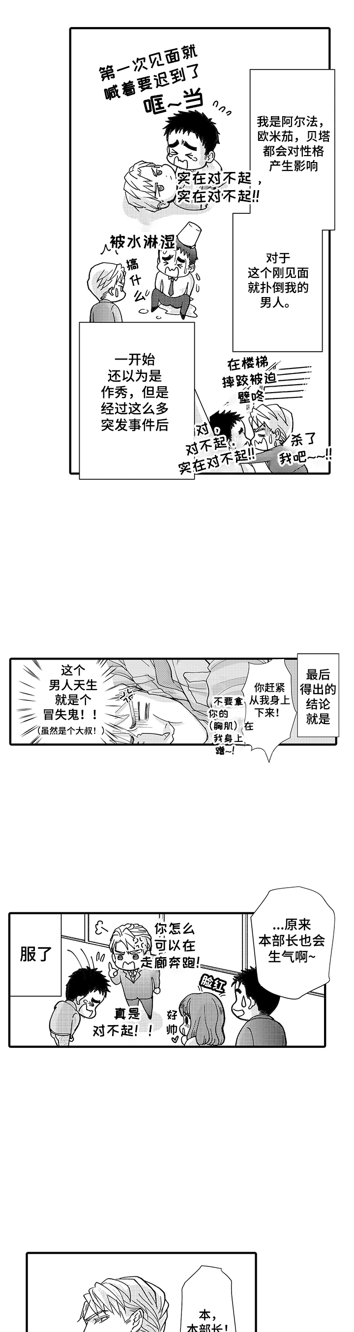 《年上的冒失鬼》第1章冒失大叔与帅气上司 第7页