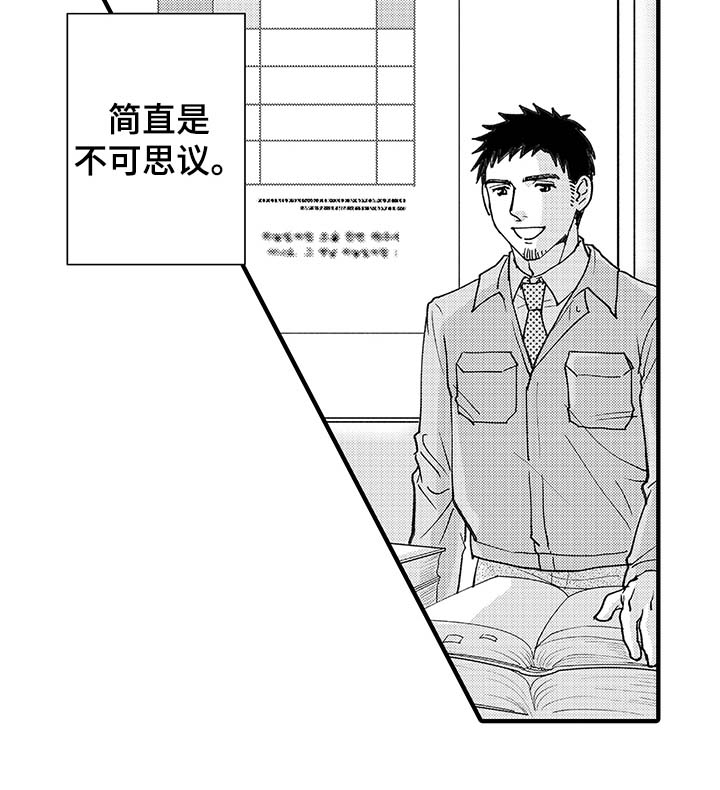《年上的冒失鬼》第1章冒失大叔与帅气上司 第9页