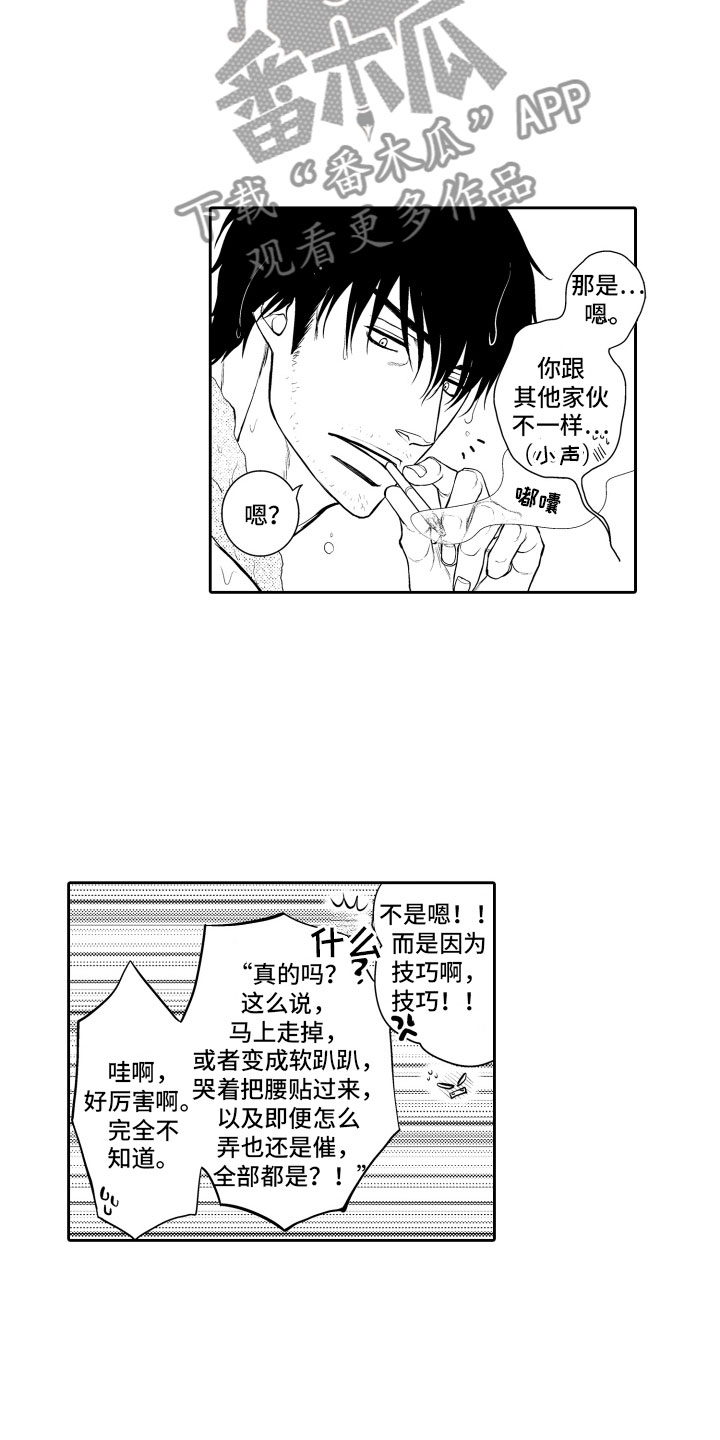 《补偿约定》第19章约会 第11页