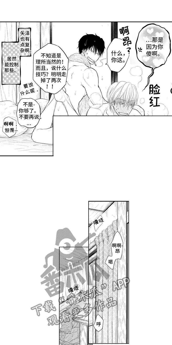 《补偿约定》第19章约会 第12页