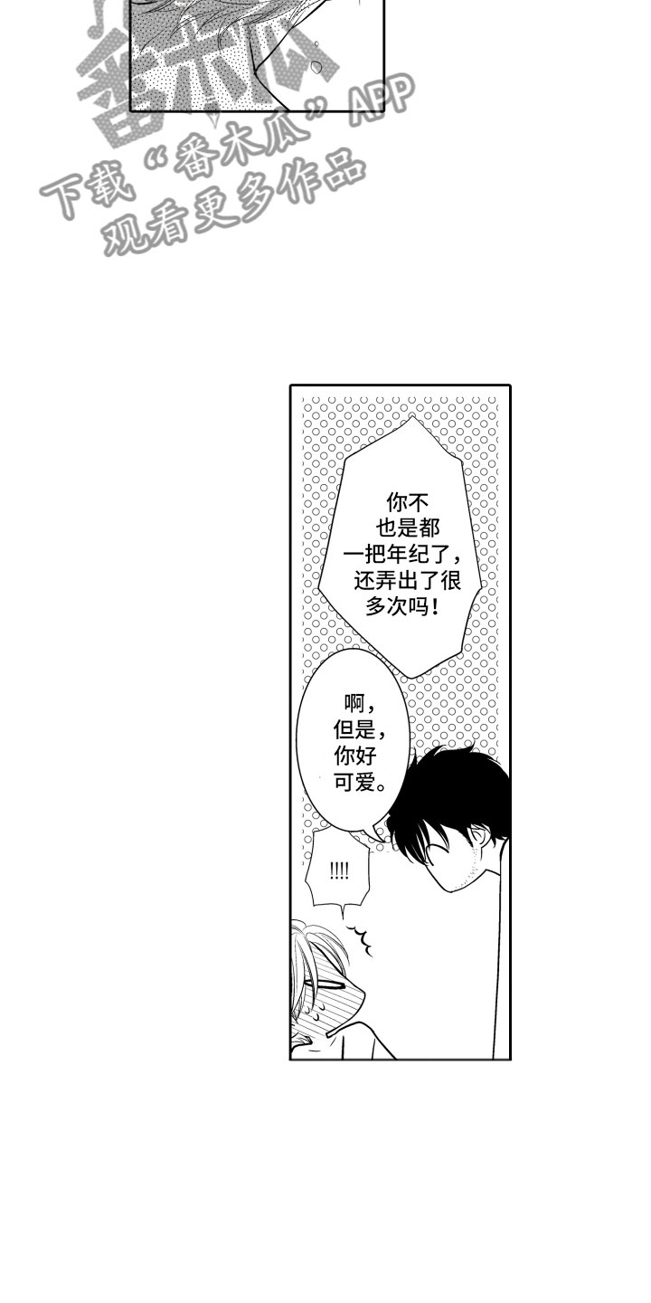 《补偿约定》第19章约会 第18页