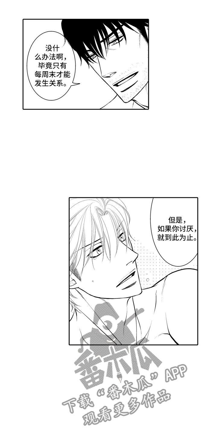 《补偿约定》第19章约会 第19页