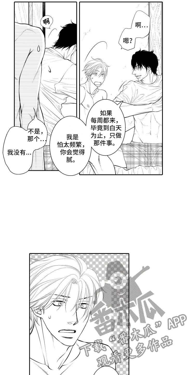 《补偿约定》第19章约会 第20页