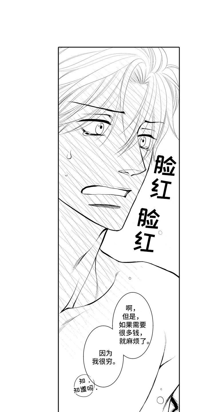 《补偿约定》第19章约会 第22页
