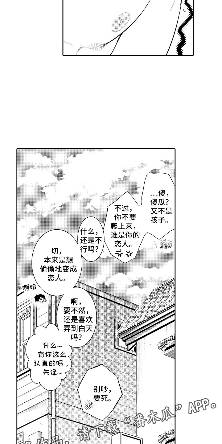 《补偿约定》第19章约会 第23页