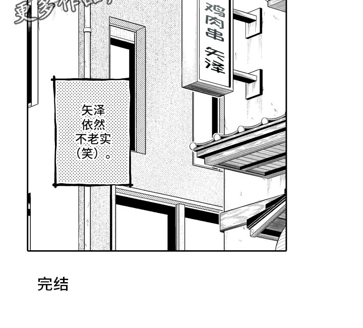《补偿约定》第19章约会 第24页