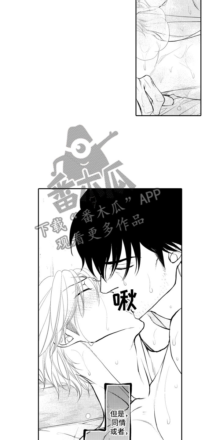 《补偿约定》第19章约会 第5页