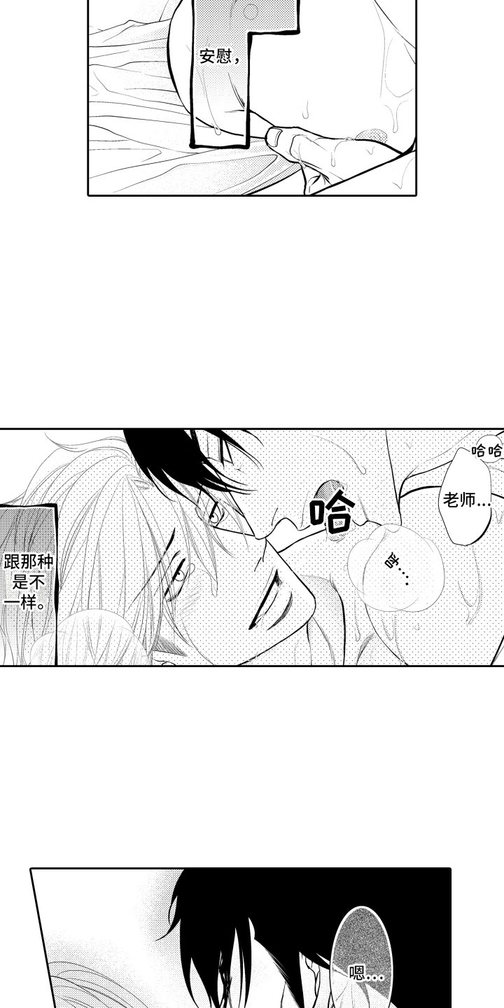 《补偿约定》第19章约会 第6页