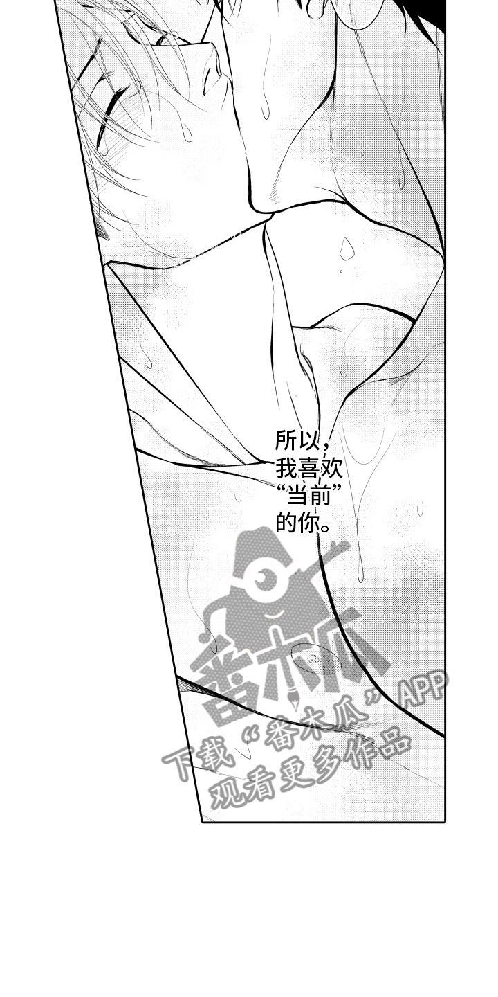 《补偿约定》第19章约会 第7页