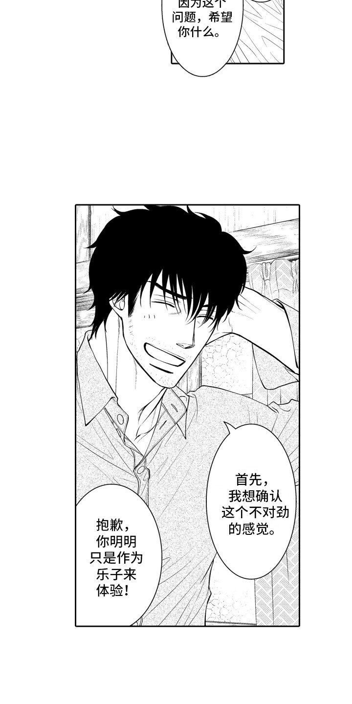 《补偿约定》第17章审视 第14页