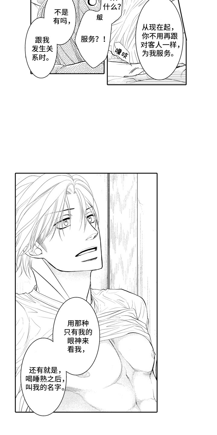 《补偿约定》第18章傻瓜 第10页