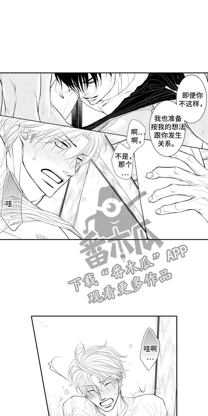 《补偿约定》第18章傻瓜 第11页