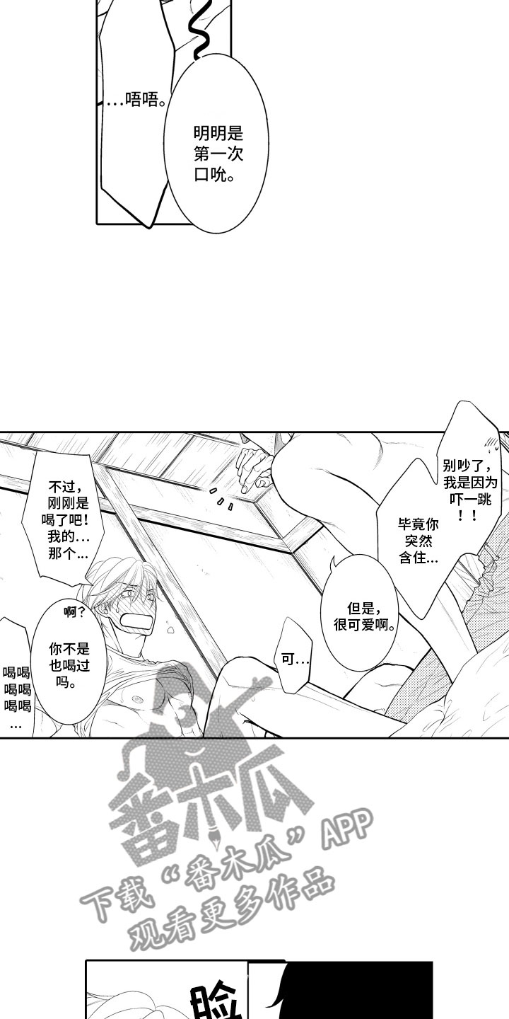 《补偿约定》第18章傻瓜 第15页