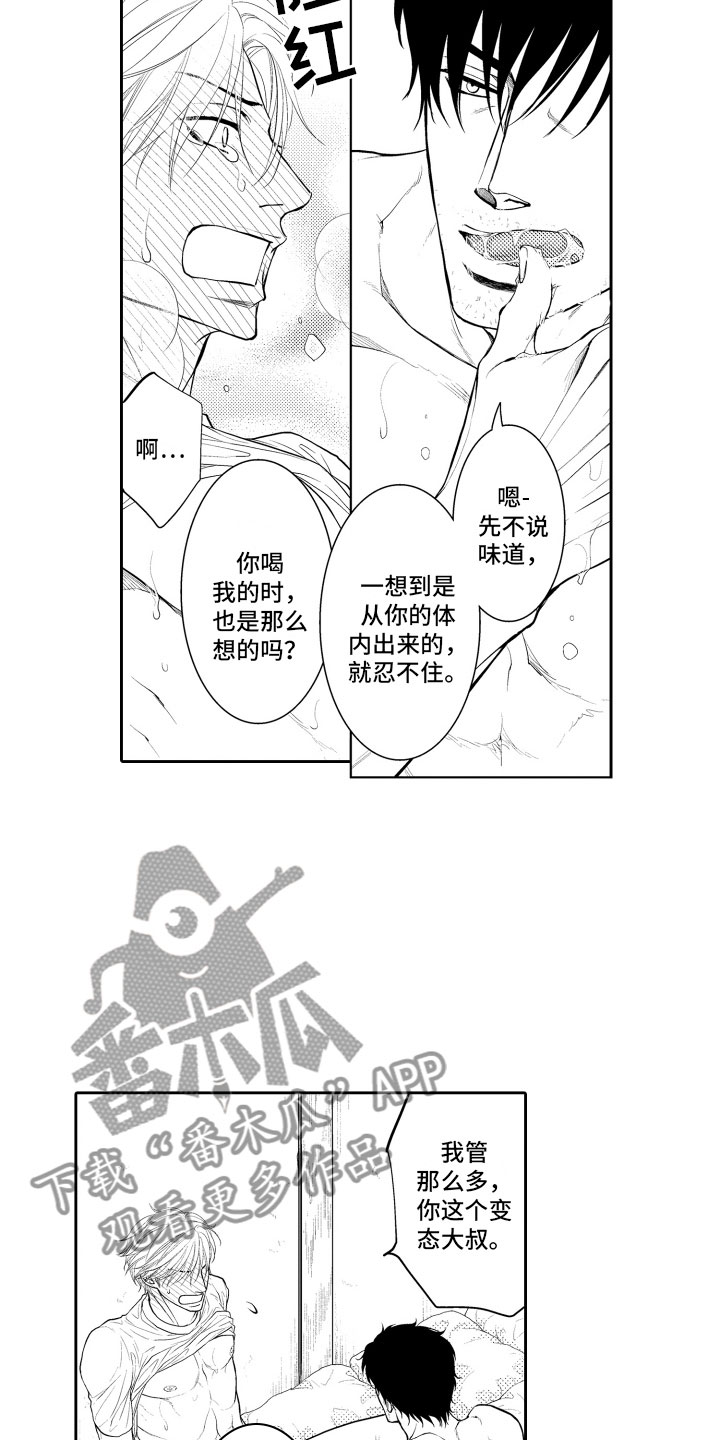 《补偿约定》第18章傻瓜 第16页