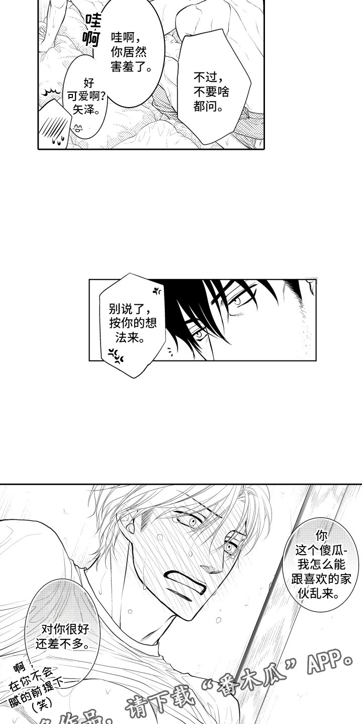 《补偿约定》第18章傻瓜 第17页