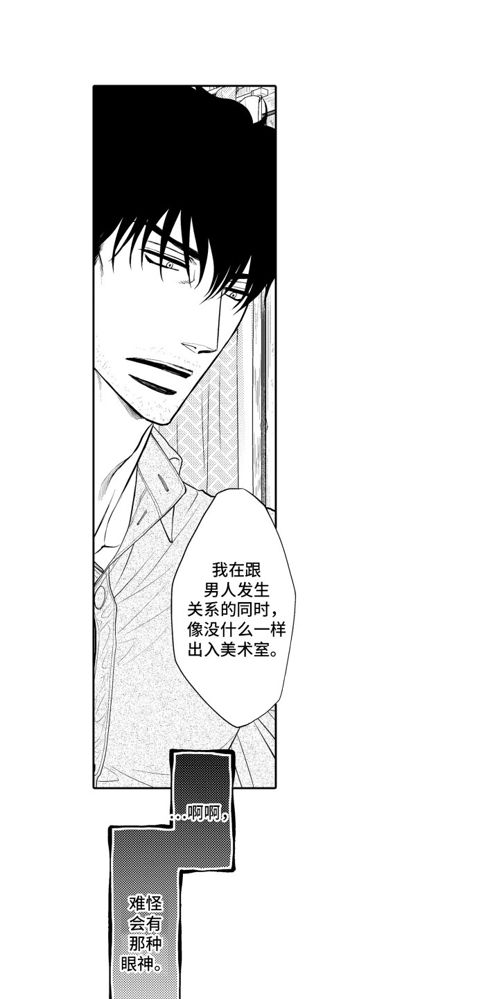 《补偿约定》第18章傻瓜 第2页