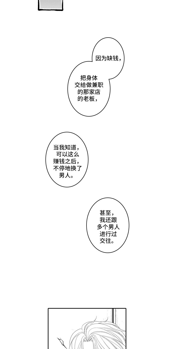 《补偿约定》第18章傻瓜 第3页