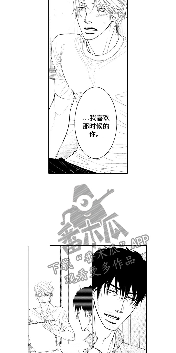 《补偿约定》第18章傻瓜 第4页