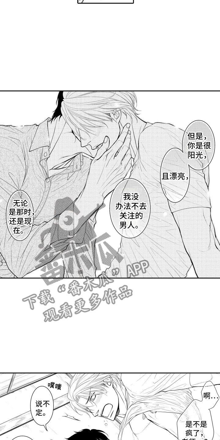 《补偿约定》第18章傻瓜 第6页
