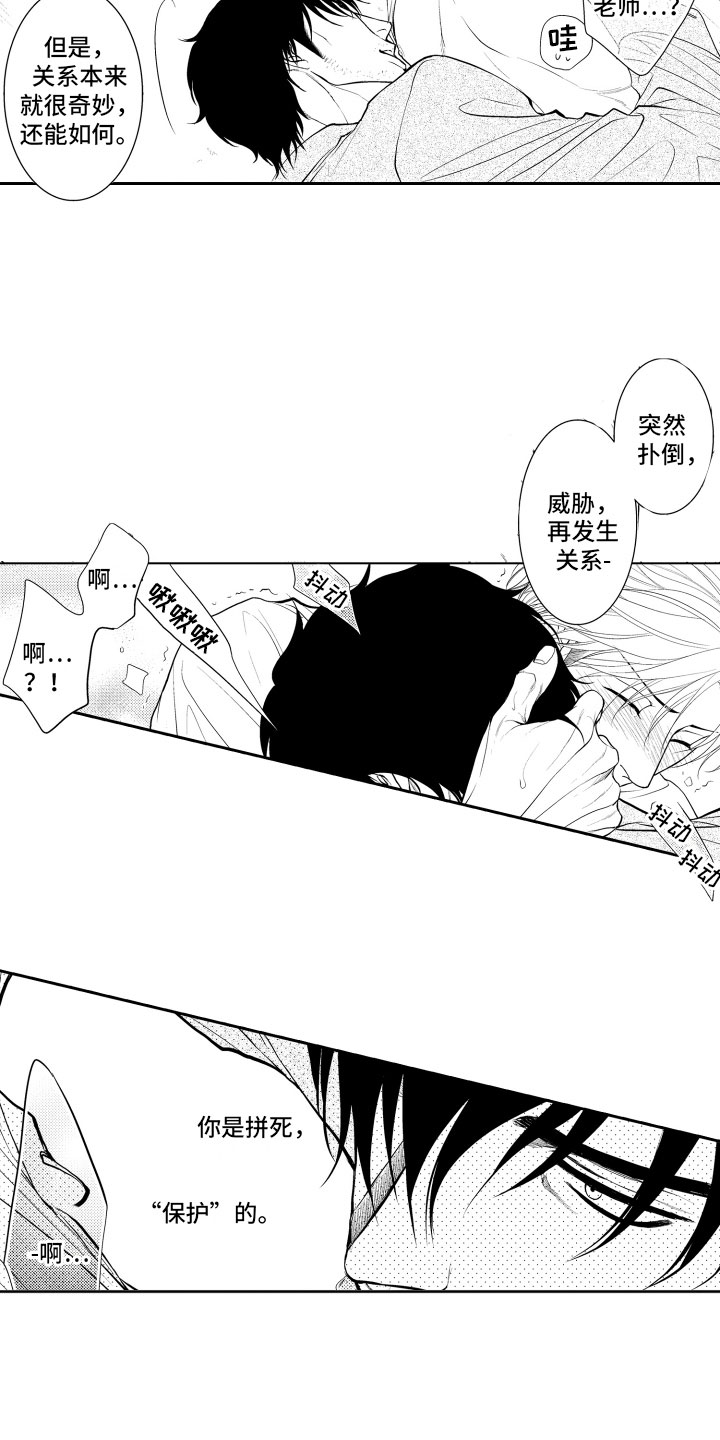 《补偿约定》第18章傻瓜 第7页