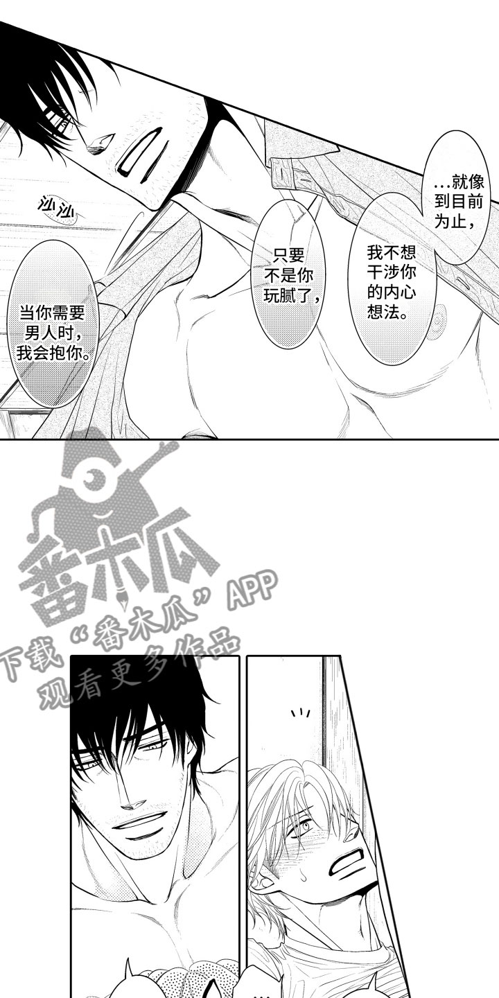 《补偿约定》第18章傻瓜 第9页