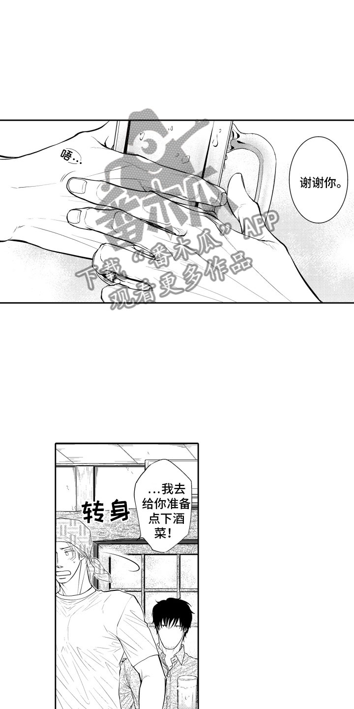 《补偿约定》第16章想你 第11页