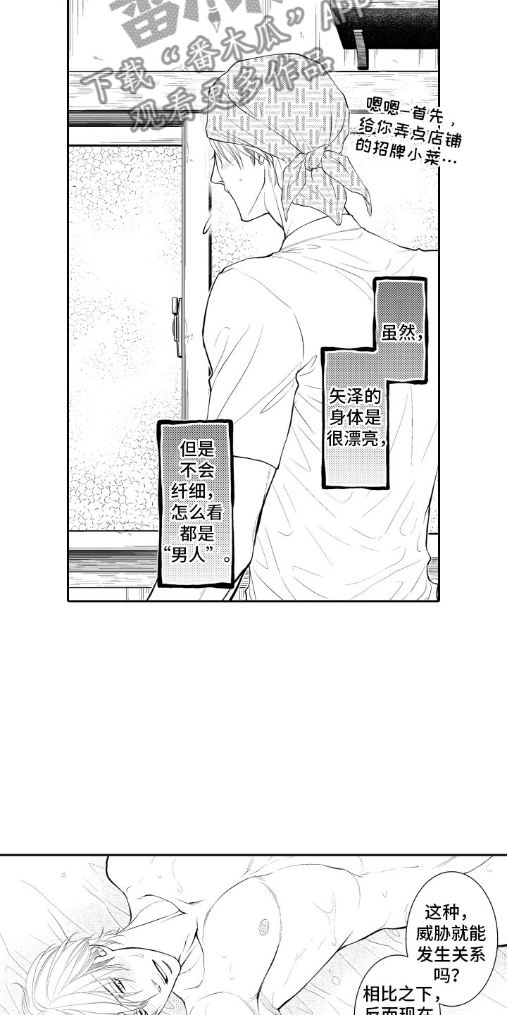 《补偿约定》第16章想你 第13页