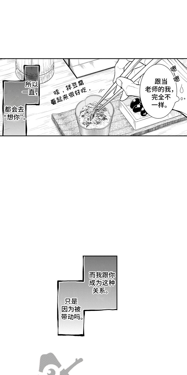 《补偿约定》第16章想你 第17页