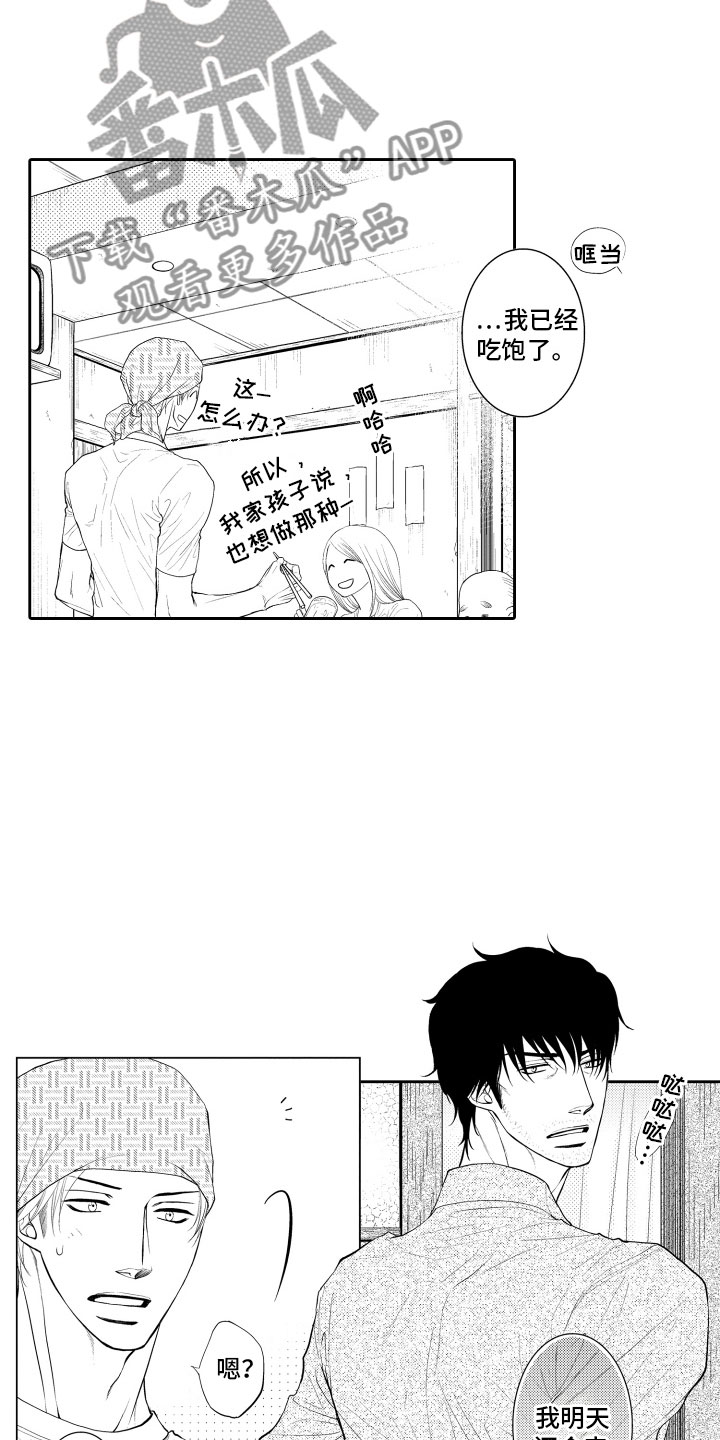 《补偿约定》第16章想你 第18页