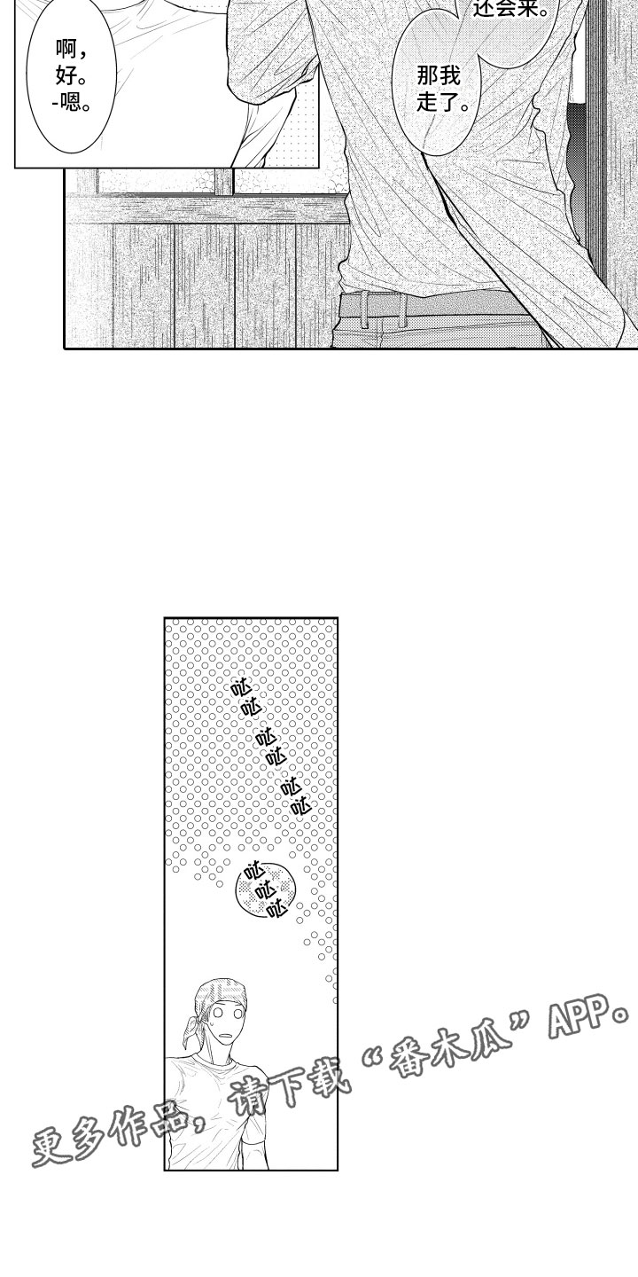 《补偿约定》第16章想你 第19页