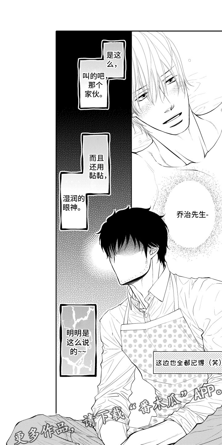 《补偿约定》第16章想你 第1页
