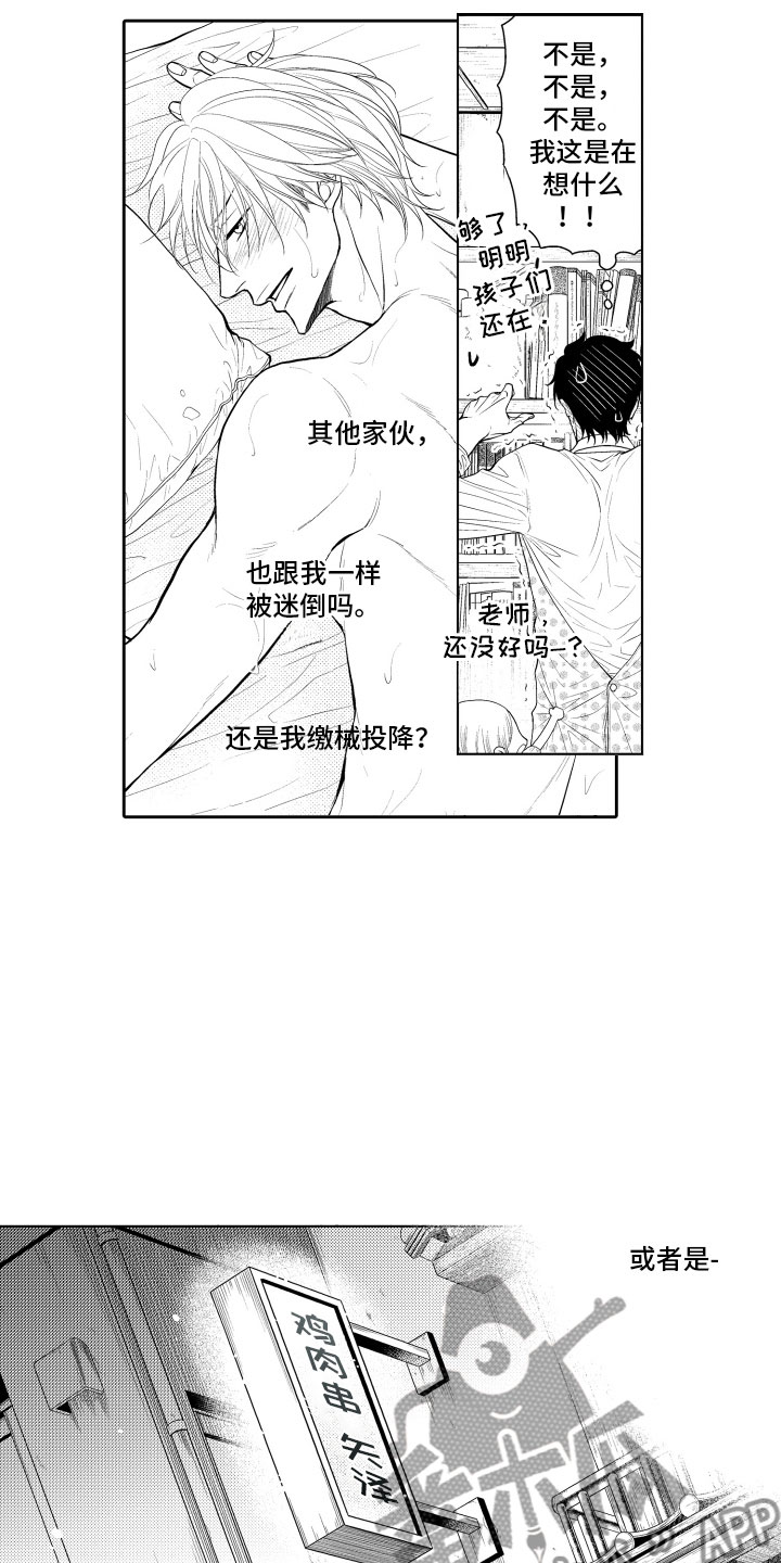 《补偿约定》第16章想你 第5页
