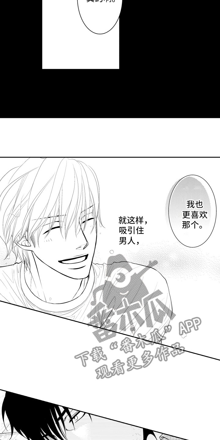《补偿约定》第14章冲动 第10页