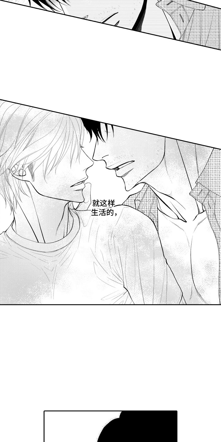 《补偿约定》第14章冲动 第11页