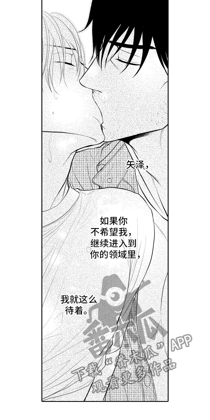 《补偿约定》第14章冲动 第12页