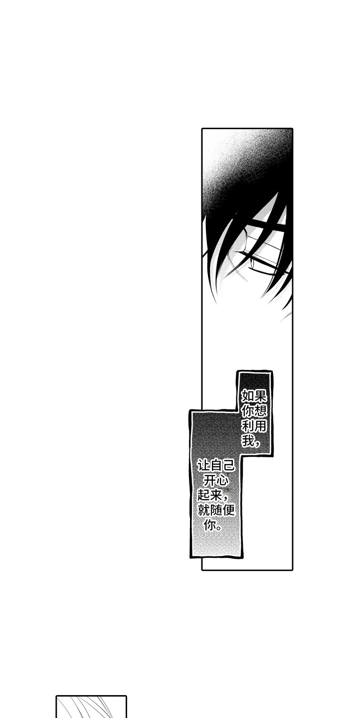 《补偿约定》第14章冲动 第13页