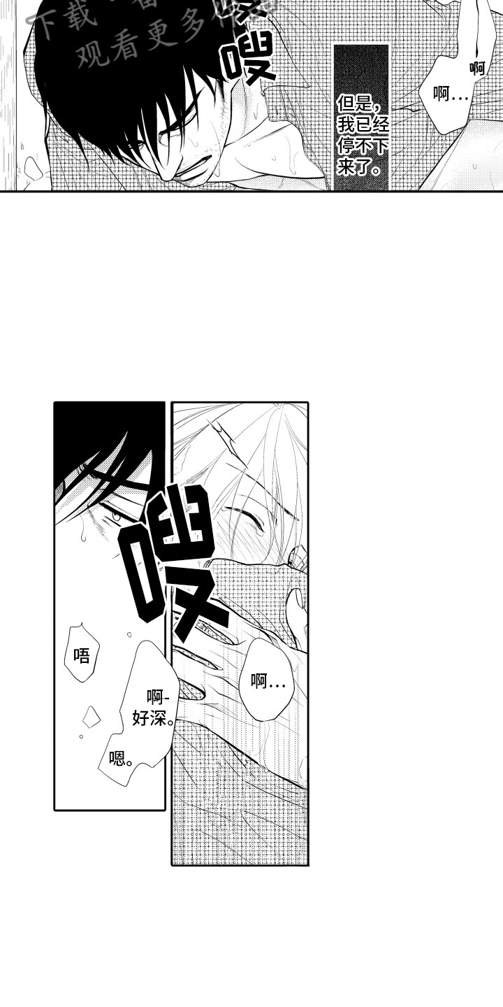 《补偿约定》第14章冲动 第15页