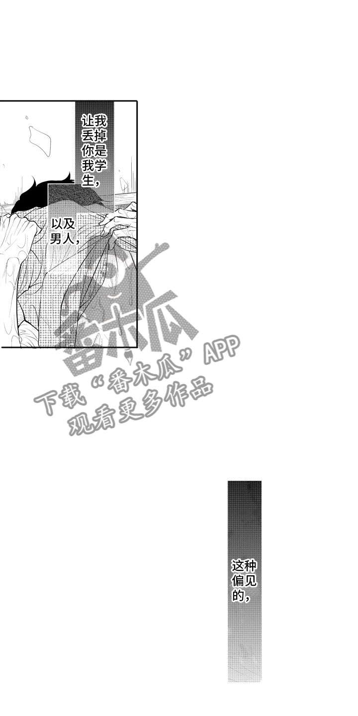 《补偿约定》第14章冲动 第16页