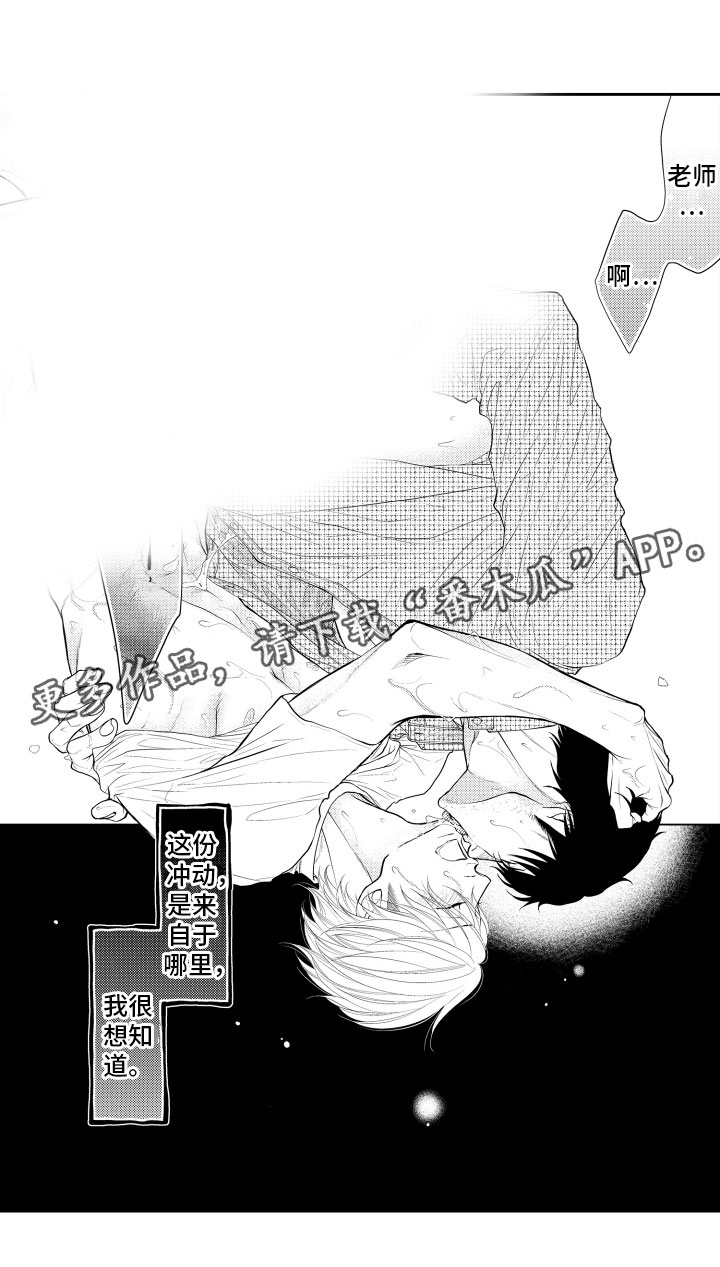 《补偿约定》第14章冲动 第17页