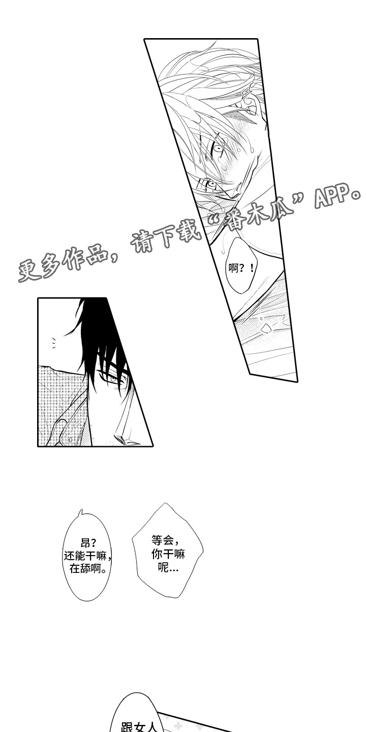 《补偿约定》第14章冲动 第1页