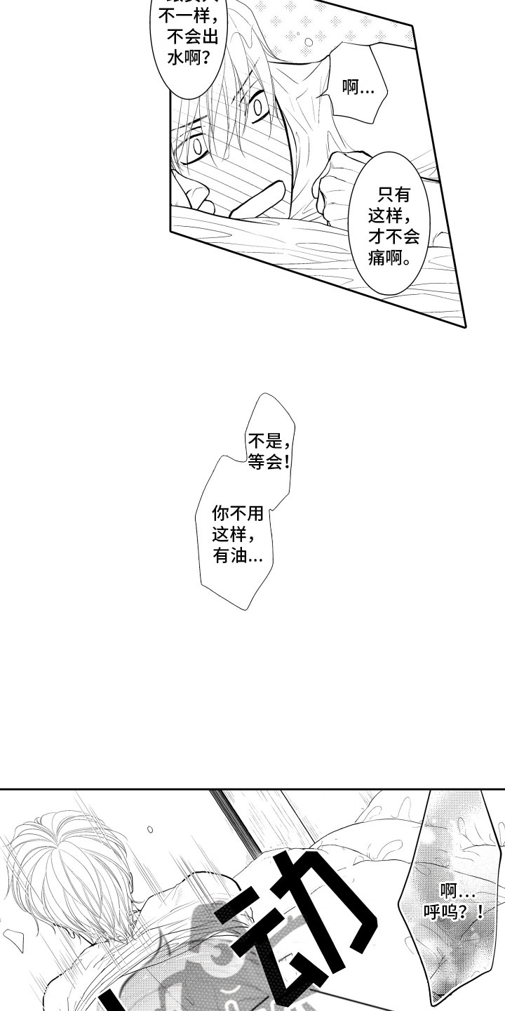 《补偿约定》第14章冲动 第2页