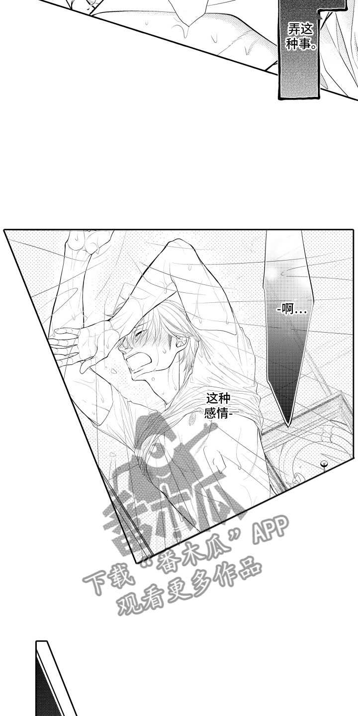 《补偿约定》第14章冲动 第4页