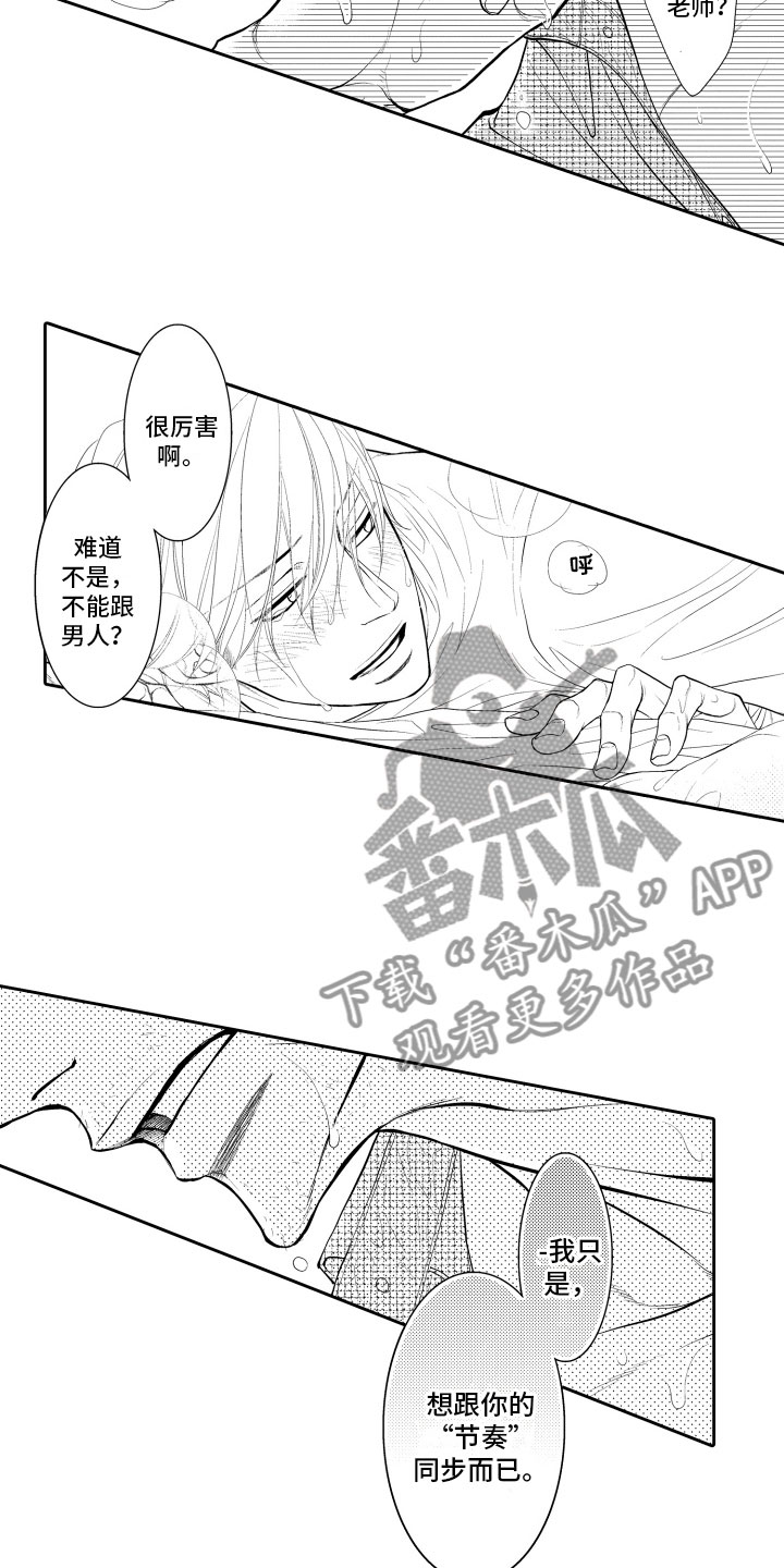 《补偿约定》第14章冲动 第6页
