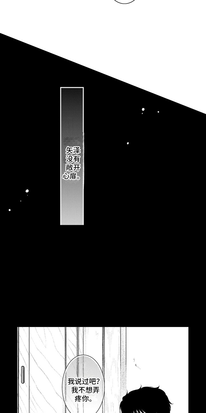 《补偿约定》第14章冲动 第7页