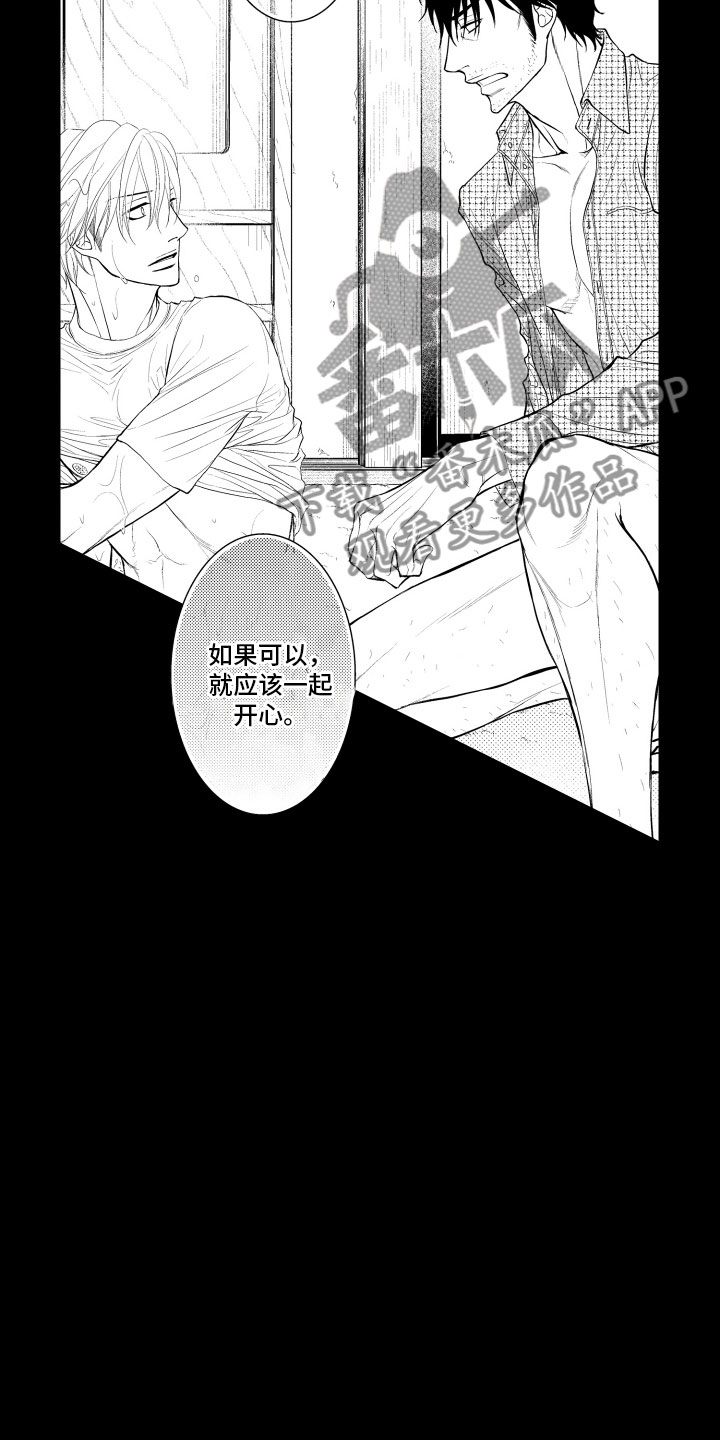 《补偿约定》第14章冲动 第8页