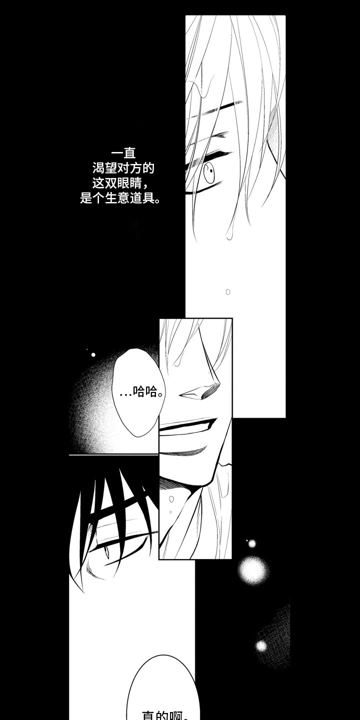 《补偿约定》第14章冲动 第9页