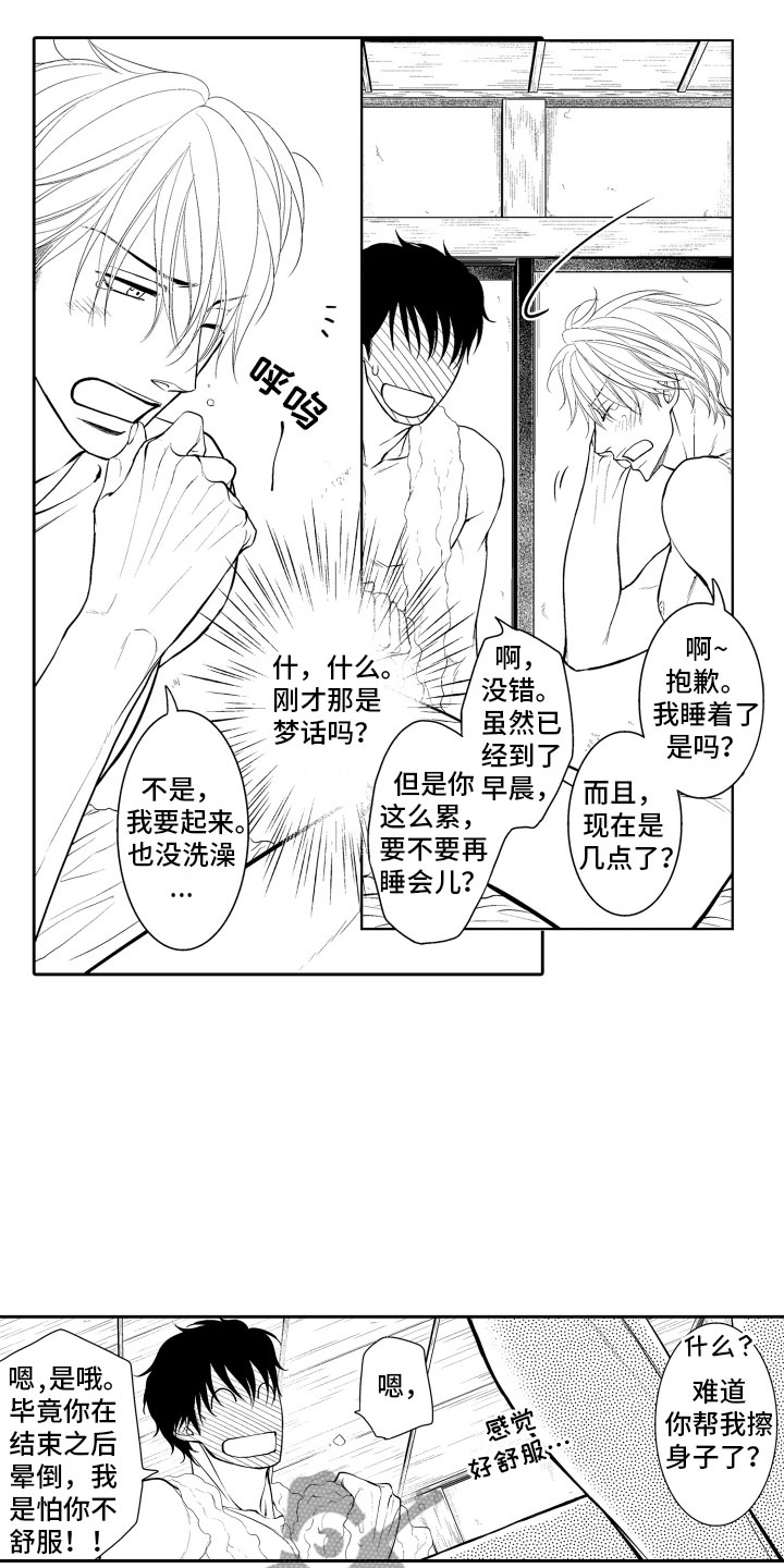 《补偿约定》第15章梦话 第10页
