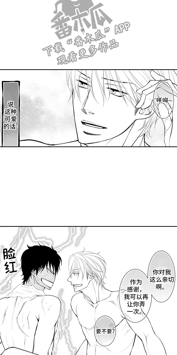 《补偿约定》第15章梦话 第11页